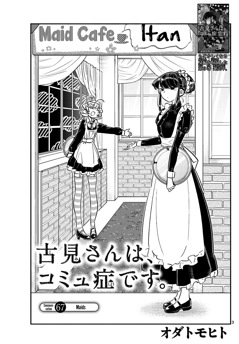 komi-san-wa-komyushou-desu - Chapter: 67