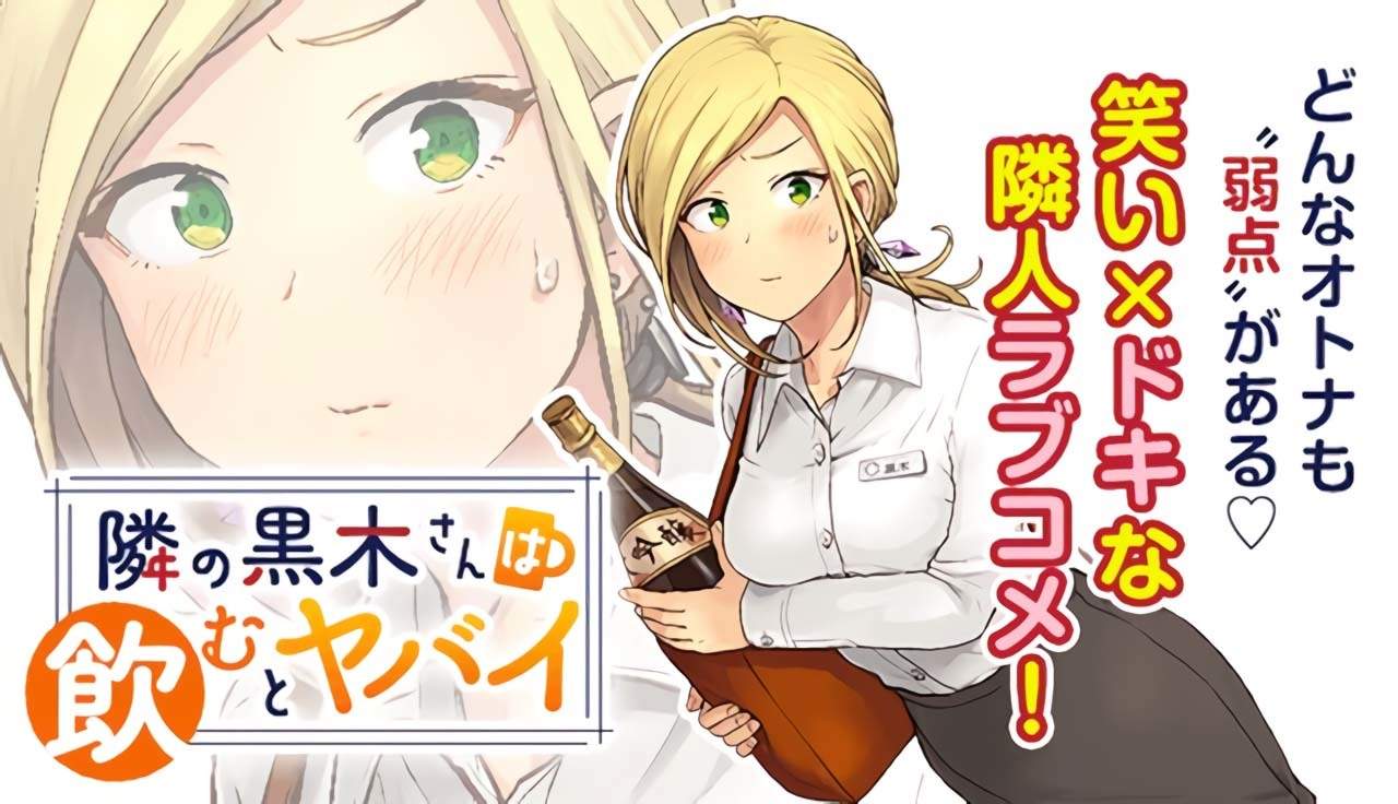 tonari-no-kuroki-san-wa-nomu-to-yabai - Chapter: 5