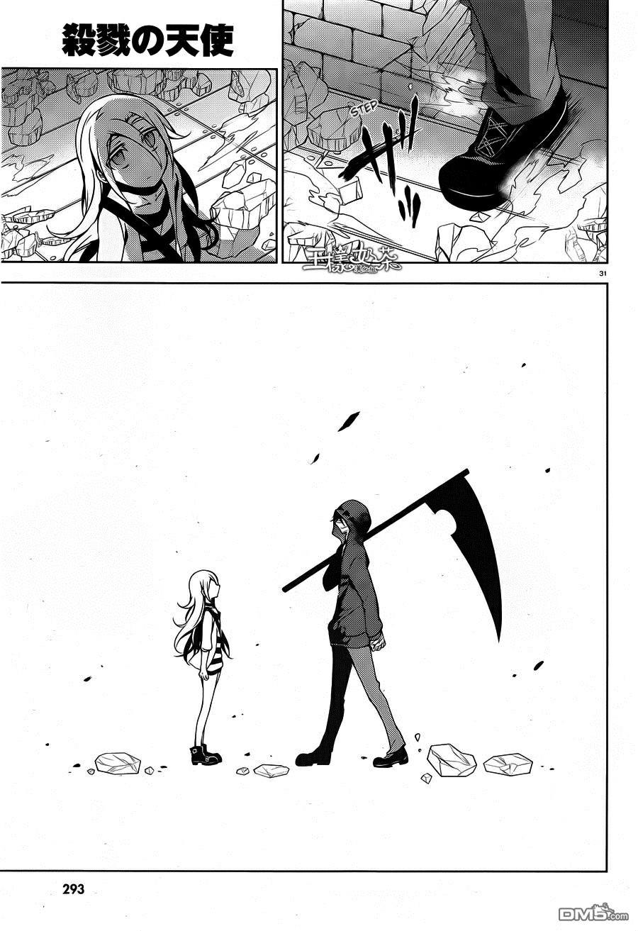 satsuriku-no-tenshi - Chapter: 6