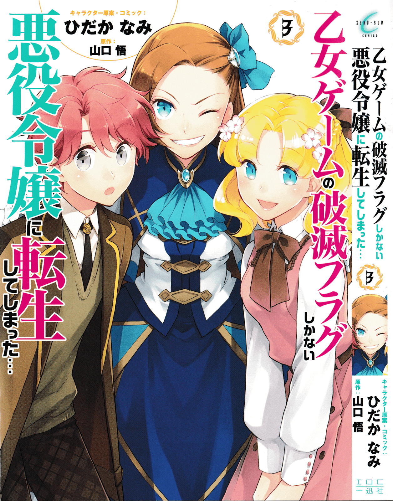 otome-game-no-hametsu-flag-shika-nai-akuyaku-reijou-ni-tensei-shite-shimatta - Chapter: 17.6