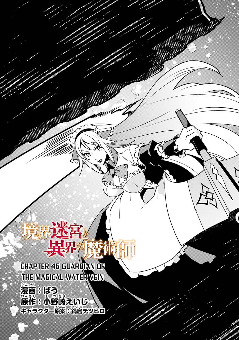 kyoukai-meikyuu-to-ikai-no-majutsushi - Chapter: 46