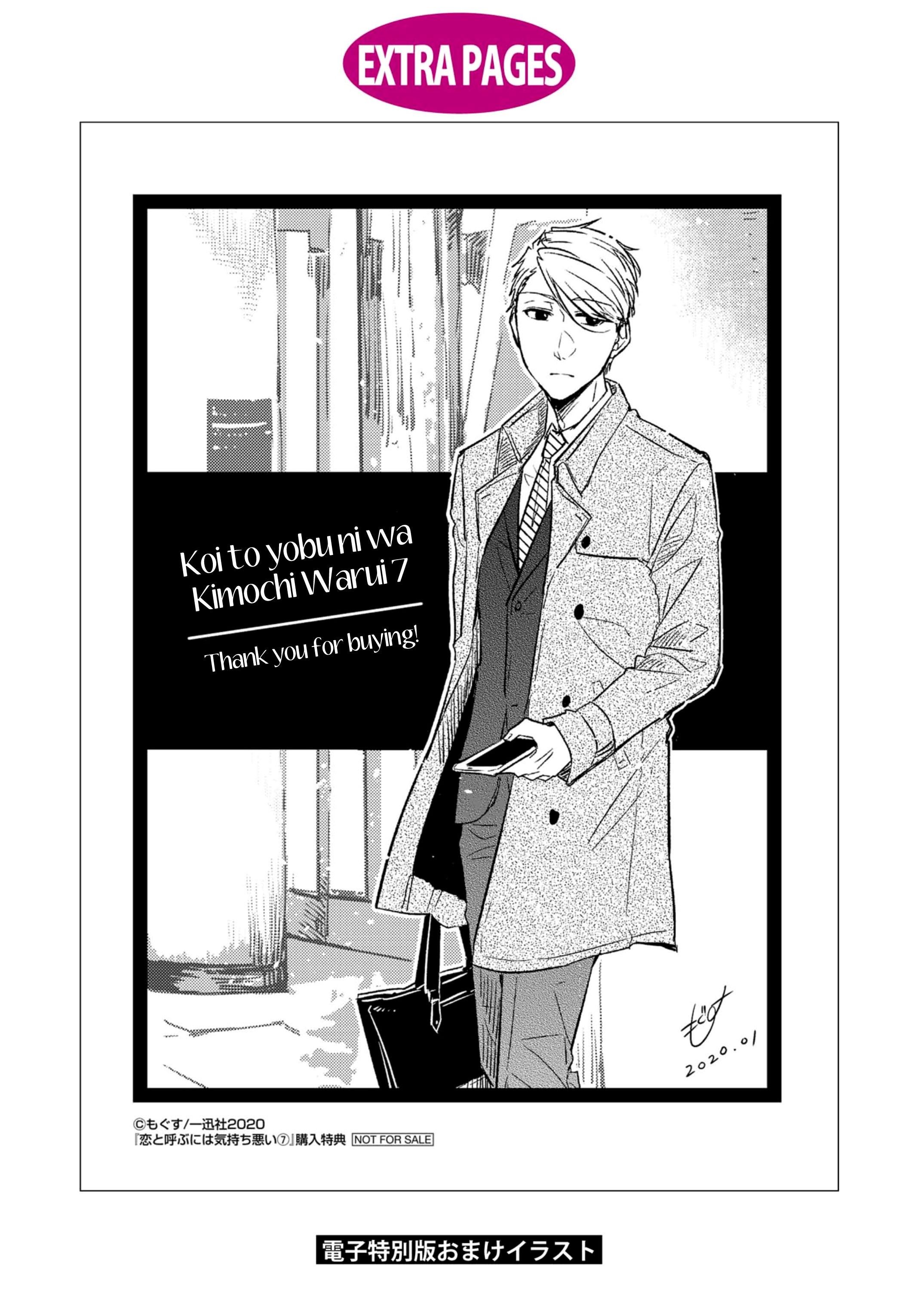 koi-to-yobu-ni-wa-kimochiwarui - Chapter: 49.5