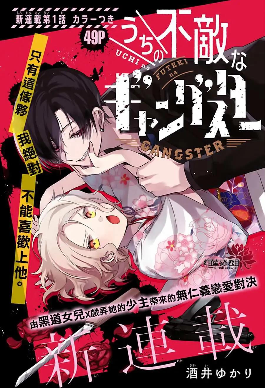 uchi-no-futeki-na-gangster - Chapter: 1