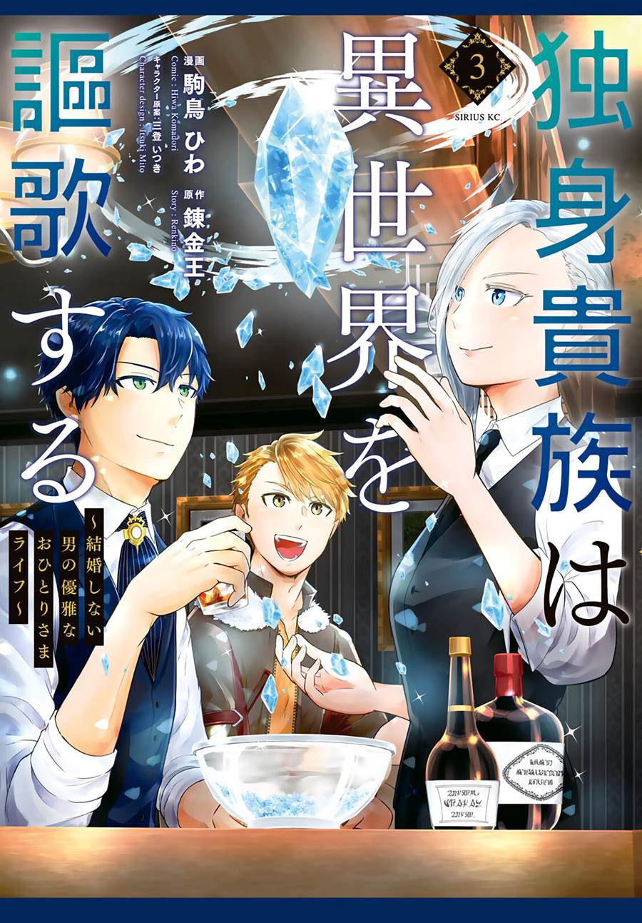 dokushin-kizoku-wa-isekai-wo-ouka-suru-kekkon-shinai-otoko-no-yuuga-na-ohitori-sama-life - Chapter: 11