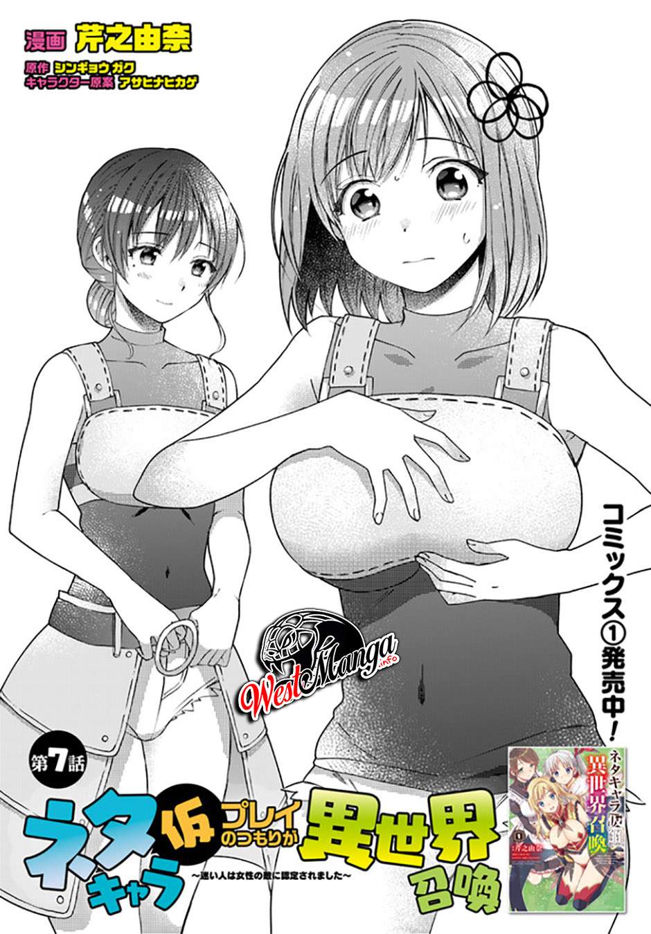 neta-chara-kari-play-no-tsumori-ga-isekai-shokan-mayoi-hito-wa-josei-no-teki-ni-sintei-saremashita - Chapter: 7