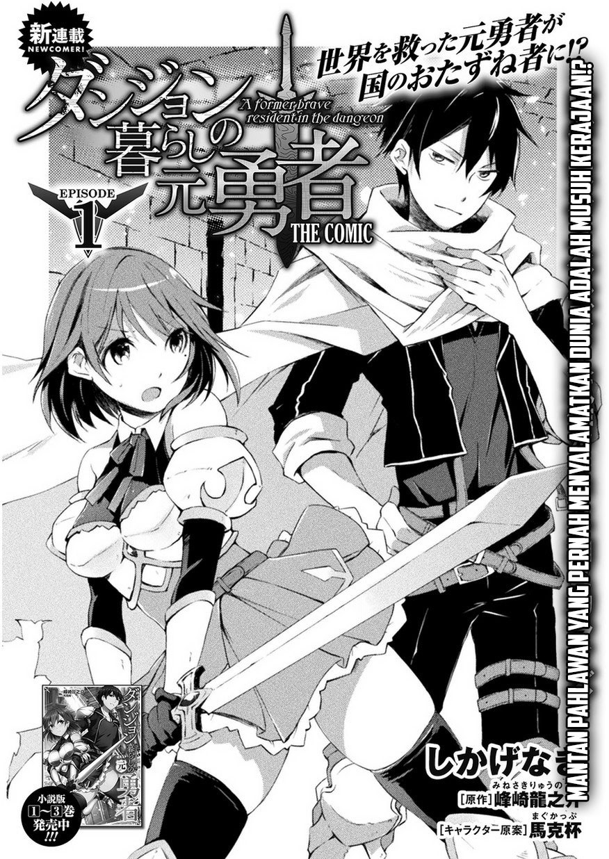 dungeon-kurashi-no-moto-yuusha - Chapter: 1