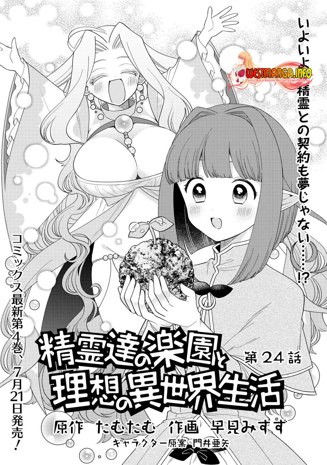 seirei-tachi-no-rakuen-to-risou-no-isekai-seikatsu - Chapter: 24