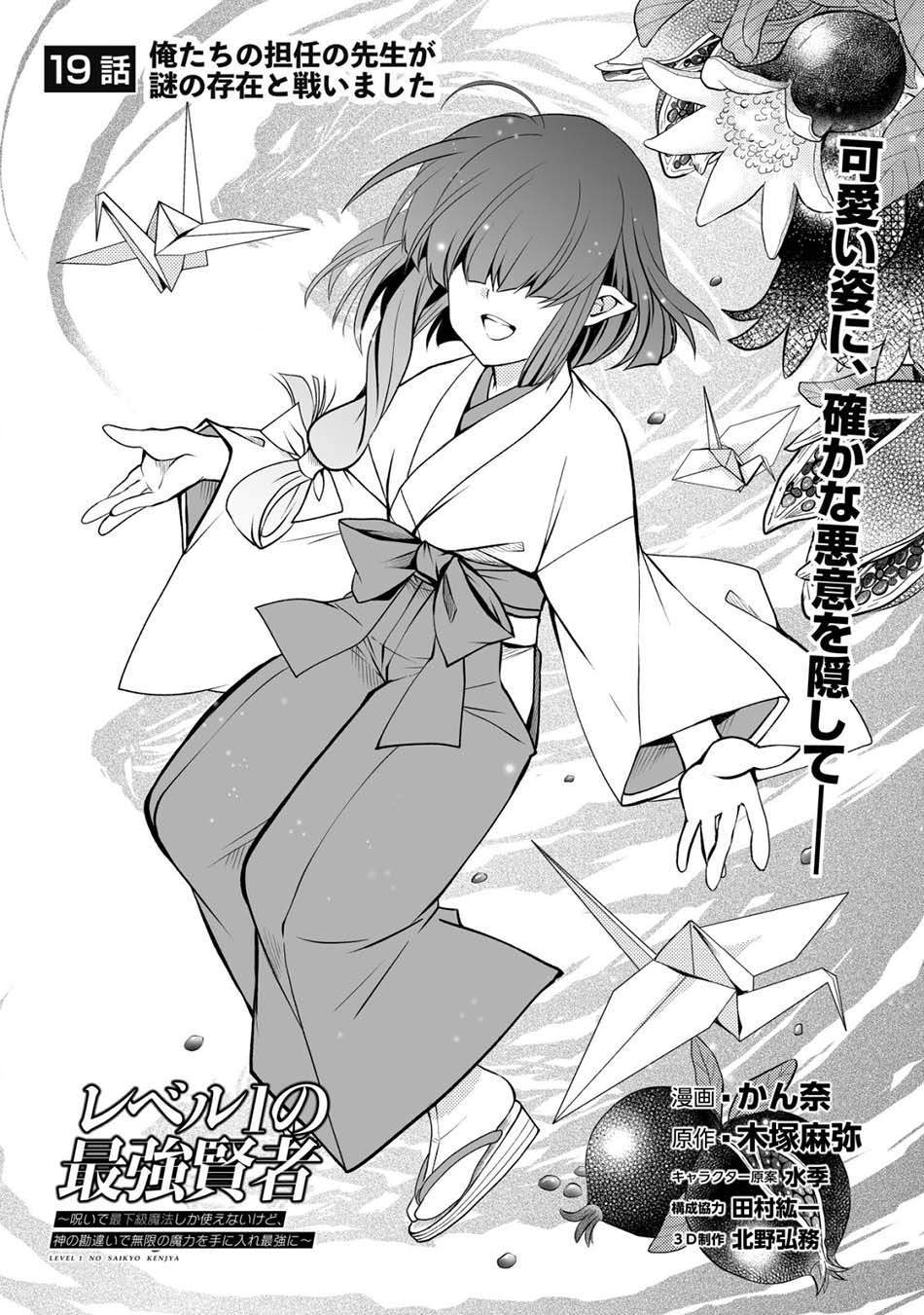 level-1-no-saikyou-kenja-noroi-de-saikakyuu-mahou-shika-tsukaenai-kedo-kami-no-kanchigai-de-mugen - Chapter: 19