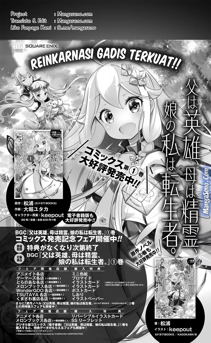 chichi-wa-eiyuu-haha-wa-seirei-musume-no-watashi-wa-tenseisha - Chapter: 09