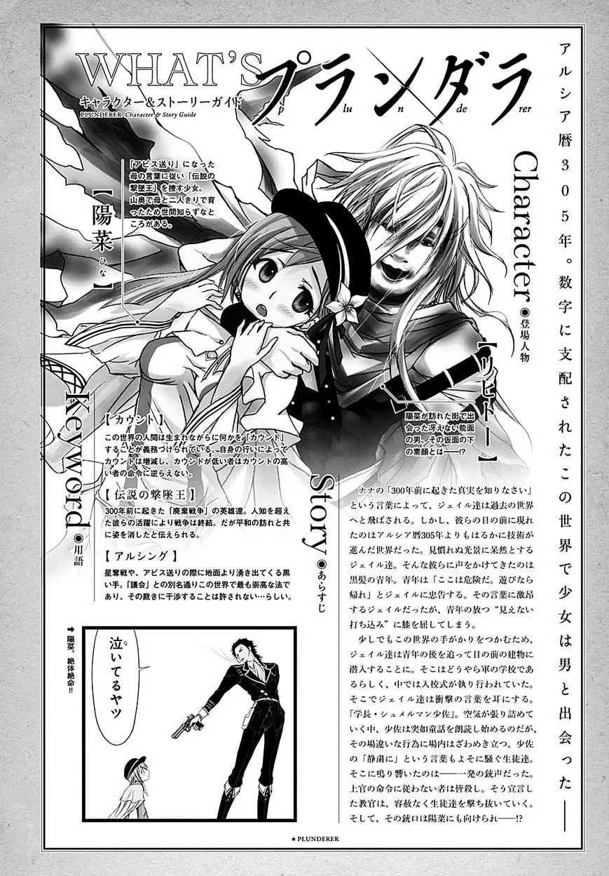 plunderer - Chapter: 14
