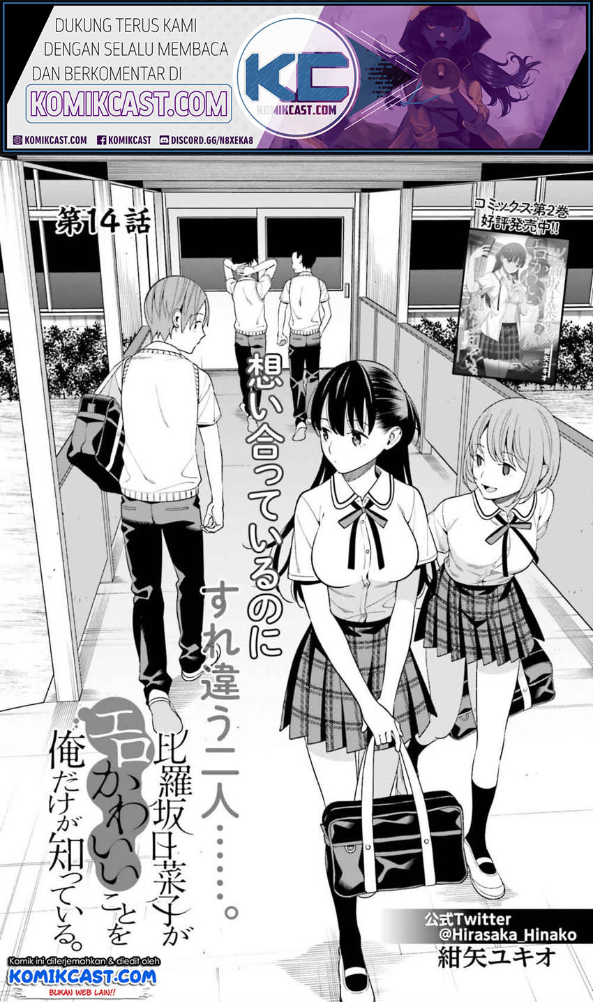 hirasaka-hinako-ga-ero-kawaii-koto-wo-ore-dake-ga-shitteiru - Chapter: 14