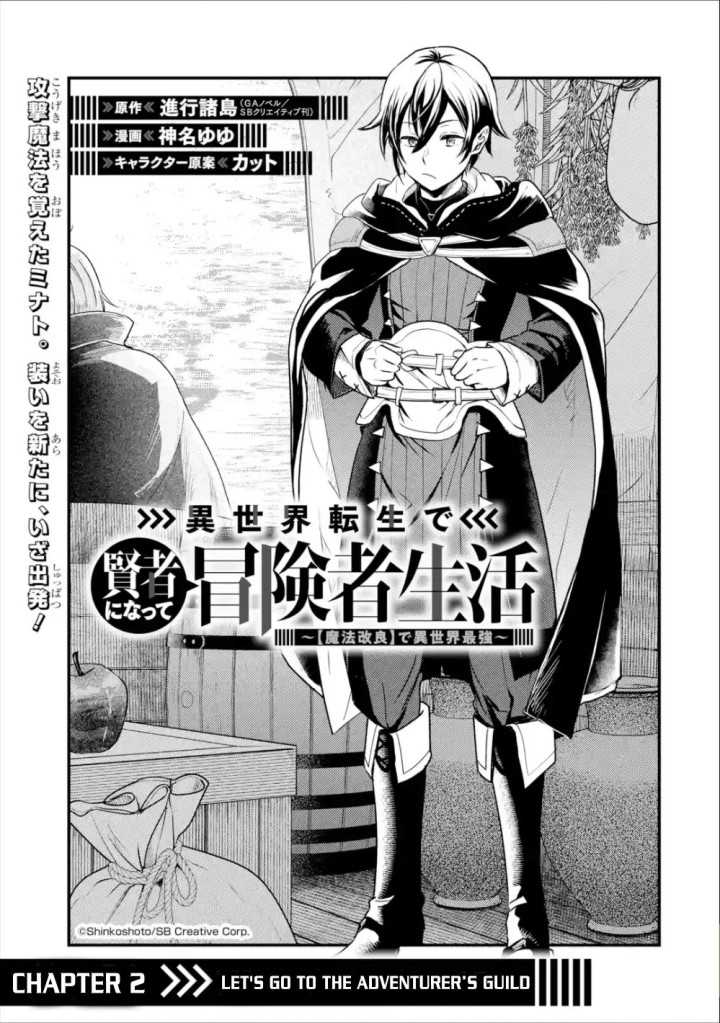 isekai-tensei-de-kenja-ni-natte-boukensha-seikatsu - Chapter: 2