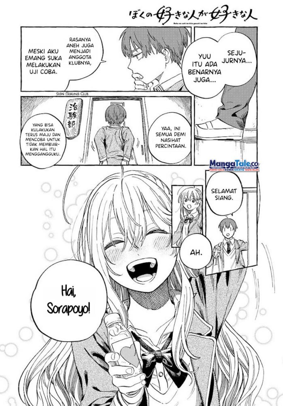 boku-no-suki-na-hito-ga-suki-na-hito - Chapter: 2