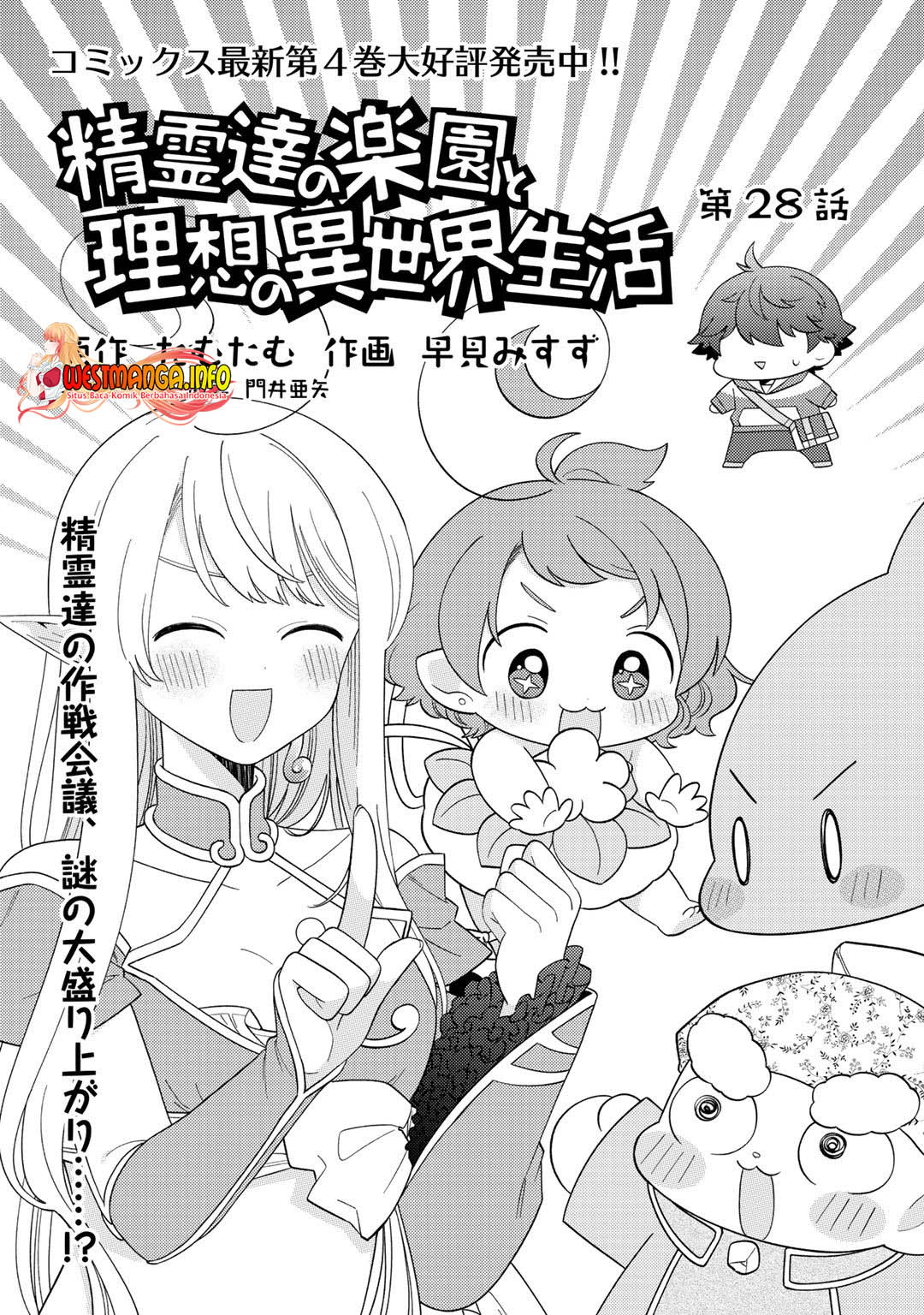 seirei-tachi-no-rakuen-to-risou-no-isekai-seikatsu - Chapter: 28