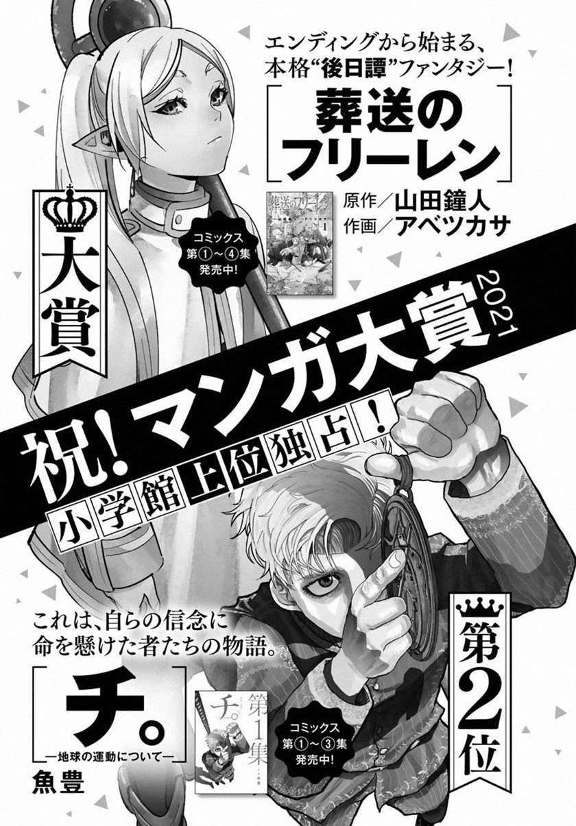 sousou-no-frieren - Chapter: 46