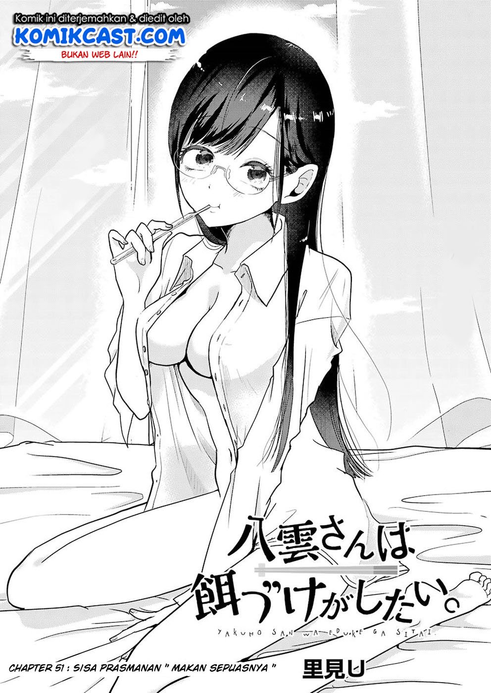 yakumo-san-wa-edzuke-ga-shitai - Chapter: 51