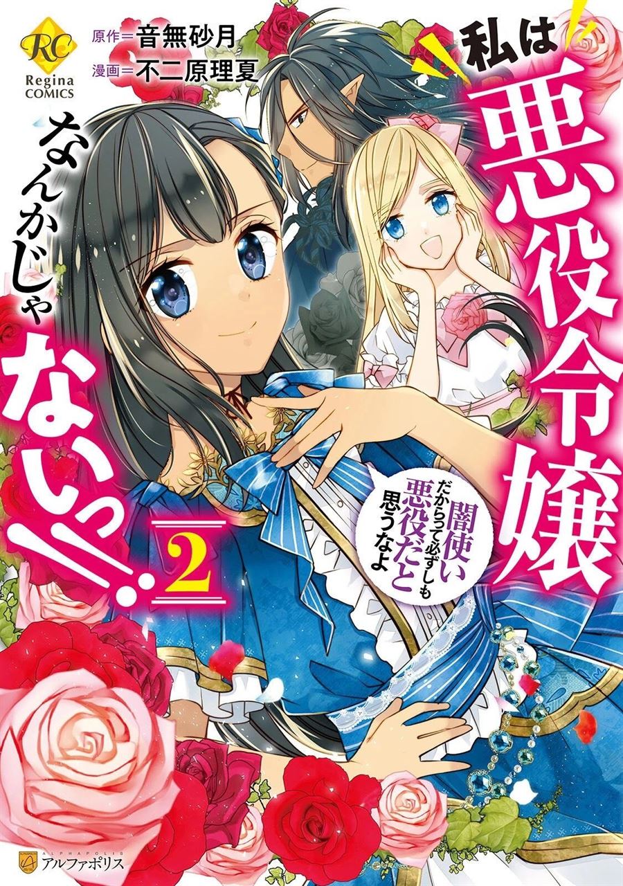 watashi-wa-akuyaku-reijou-nanka-janai-yami-tsukaidakaratte-kanarazushimo-akuyakuda-to-omou-na-yo - Chapter: 13.1