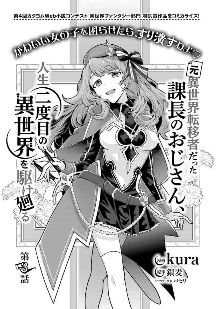 moto-isekai-tenisha-datta-kachou-no-ojisan-jinsei-ni-dome-no-isekai-wo-kake-meguru - Chapter: 3.1