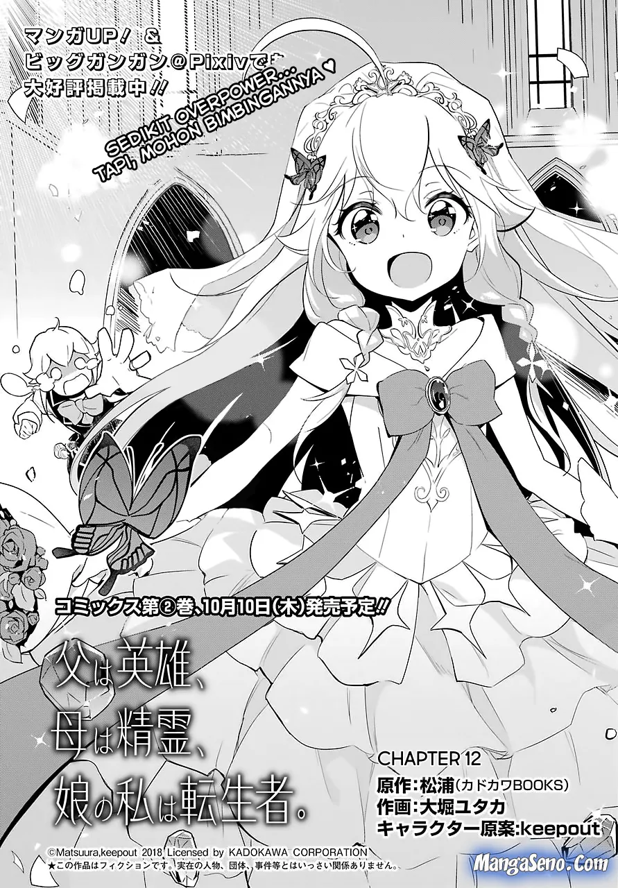 chichi-wa-eiyuu-haha-wa-seirei-musume-no-watashi-wa-tenseisha - Chapter: 12