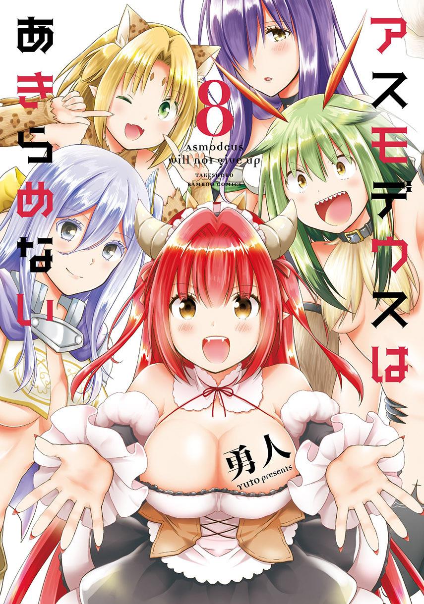 asmodeus-wa-akiramenai - Chapter: 32.5