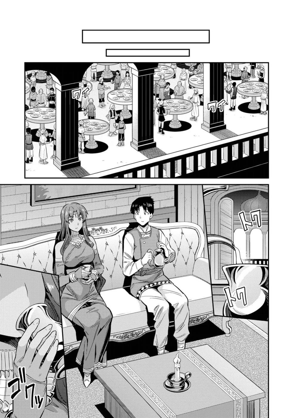 risou-no-himo-seikatsu - Chapter: 20