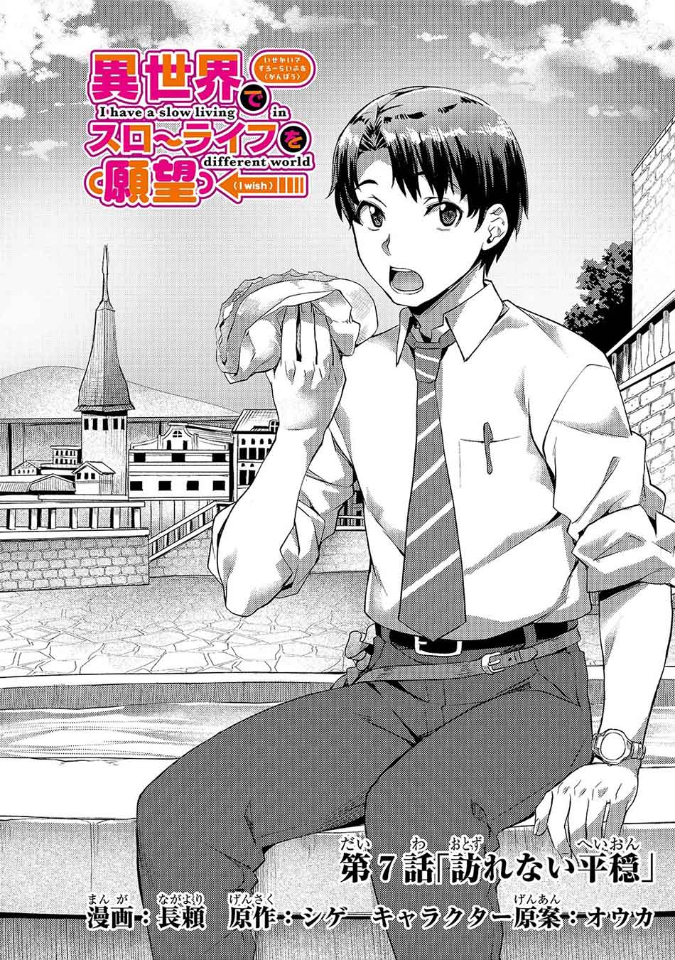 isekai-de-slow-life-wo-ganbou - Chapter: 7