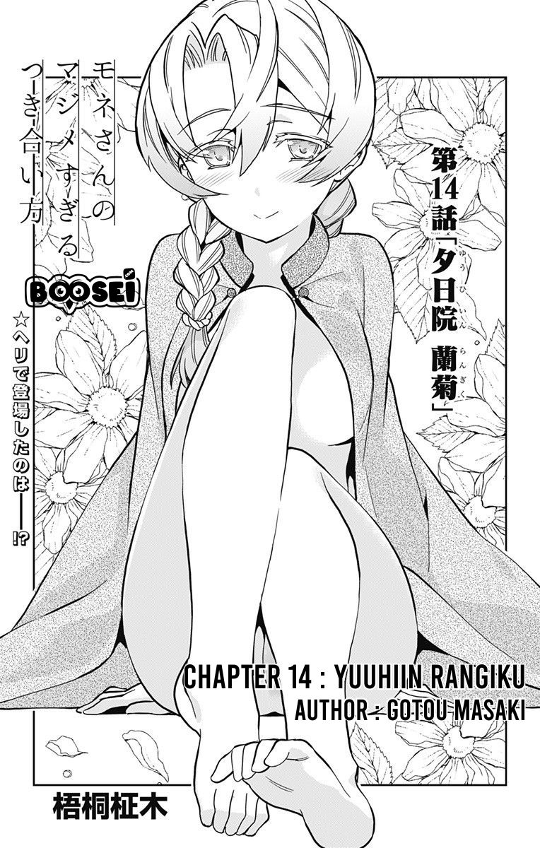 mone-san-no-majime-sugiru-tsukiaikata - Chapter: 14