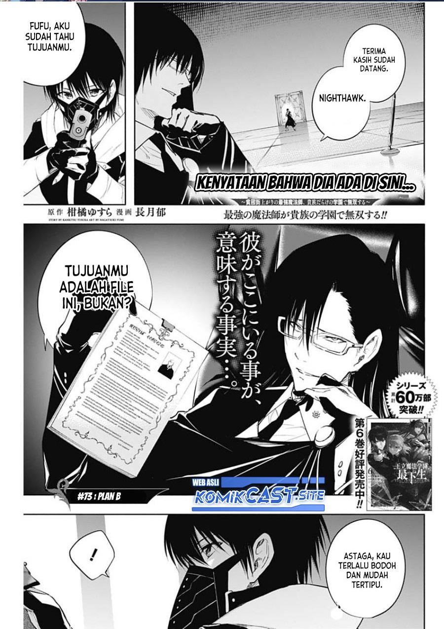 ouritsu-mahou-gakuen-no-saikasei-slum-agari-no-saikyou-mahoushi-kizoku-darake-no-gakuen-de-musou-suru - Chapter: 73