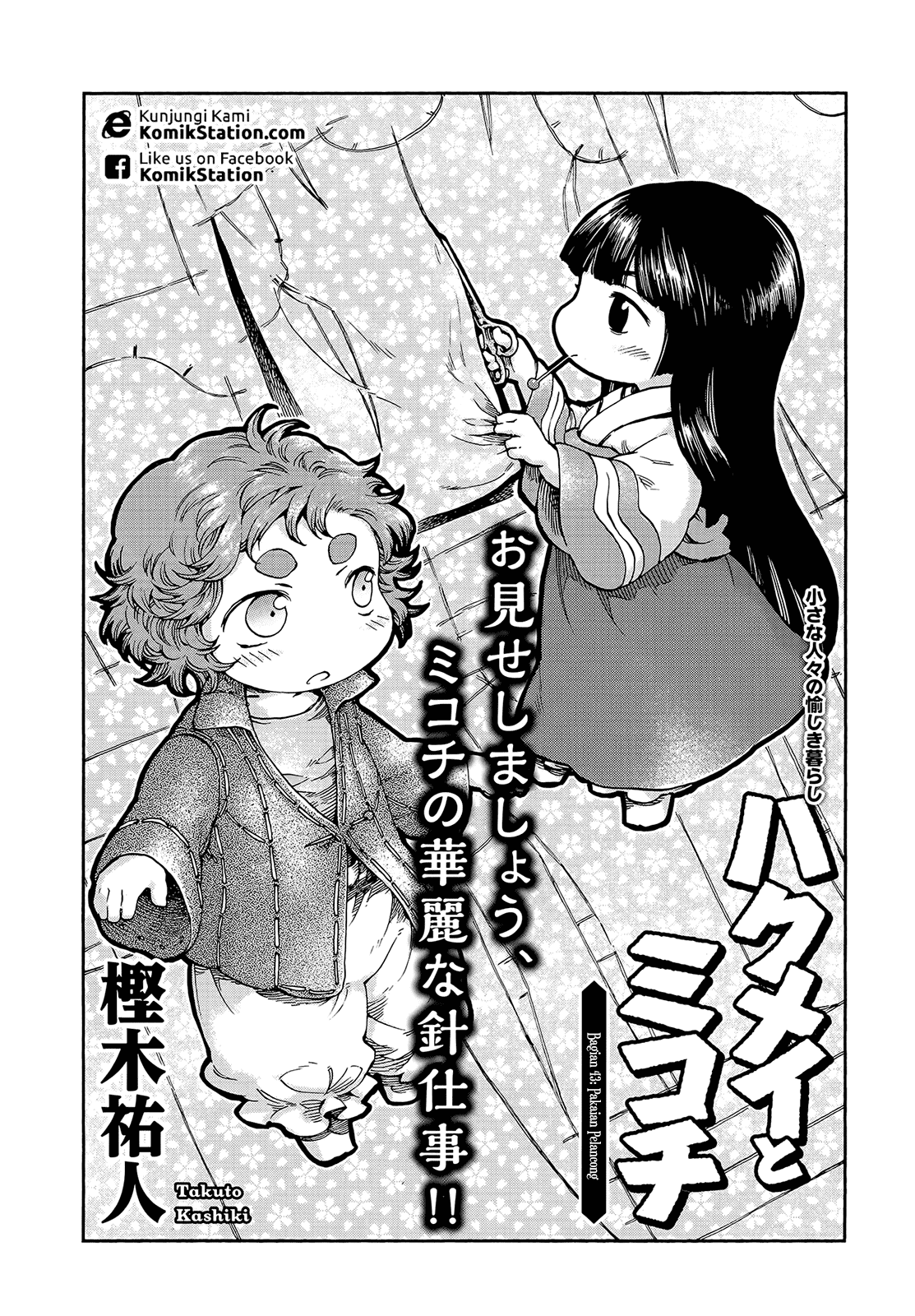 hakumei-to-mikochi - Chapter: 43