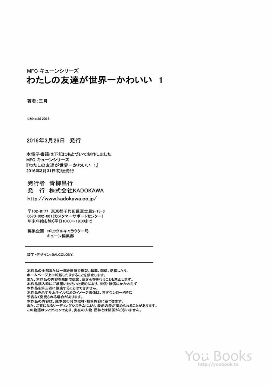 watashi-no-tomodachi-ga-sekaiichi-kawaii - Chapter: 13 End