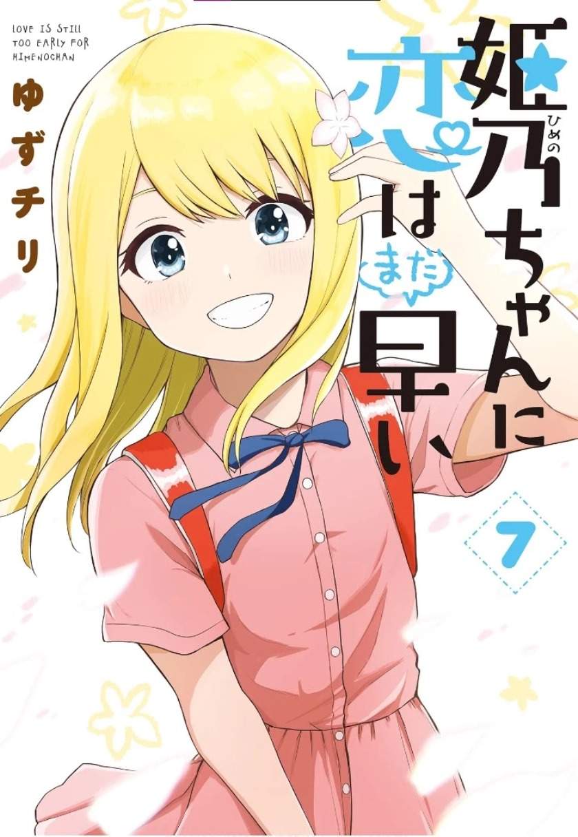 himeno-chan-ni-koi-wa-mada-hayai - Chapter: 64.5