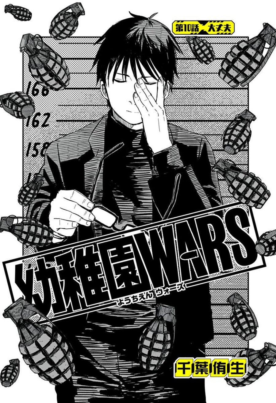 youchien-wars - Chapter: 10