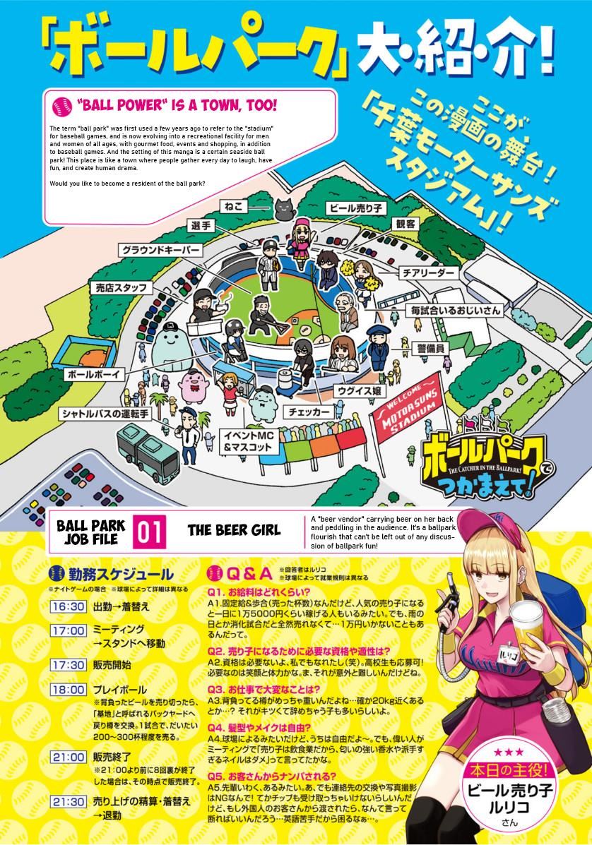 ballpark-de-tsukamaete - Chapter: 1