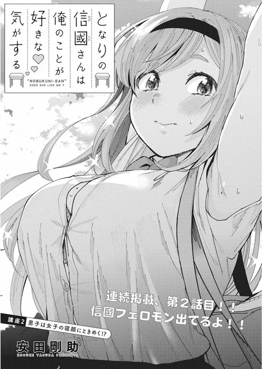 tonari-no-nobukuni-san-wa-ore-no-koto-ga-sukina-ki-ga-suru - Chapter: 2