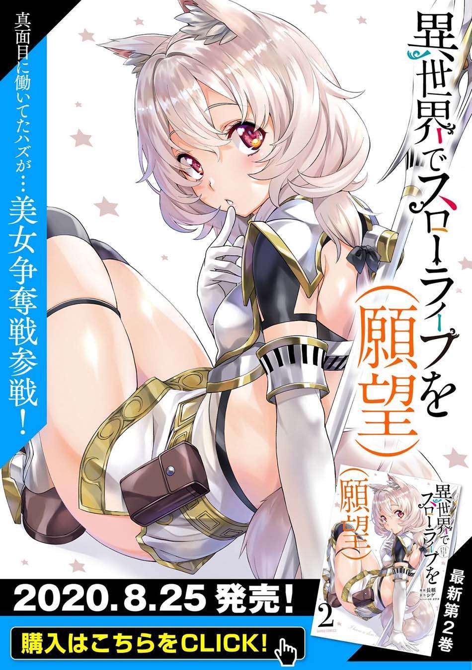 isekai-de-slow-life-wo-ganbou - Chapter: 12