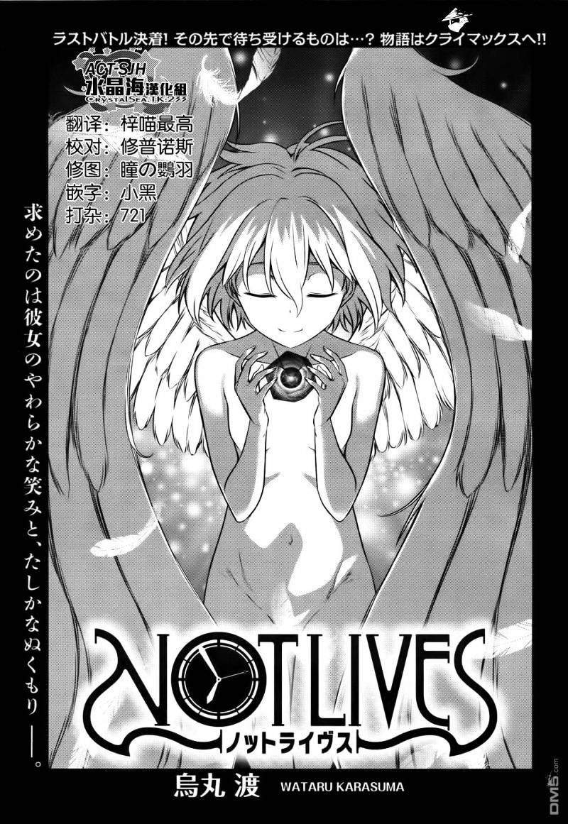 not-lives - Chapter: 43