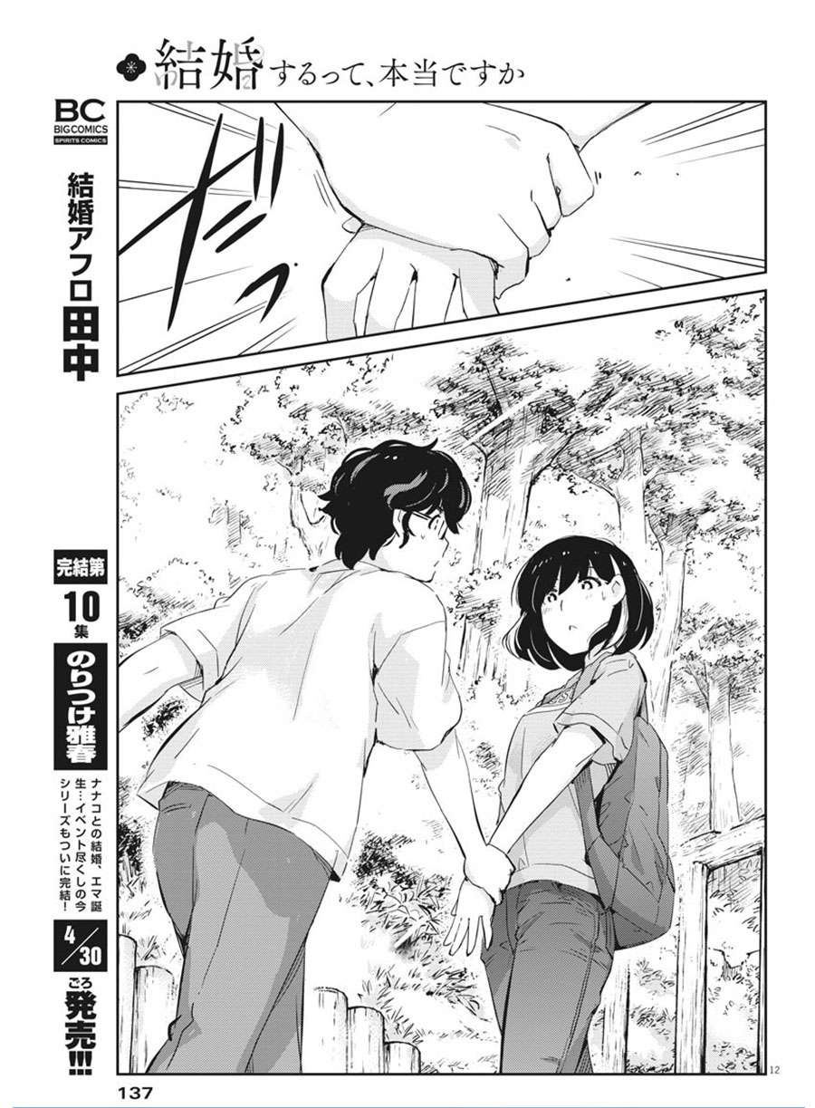 kekkon-surutte-hontou-desu-ka - Chapter: 38