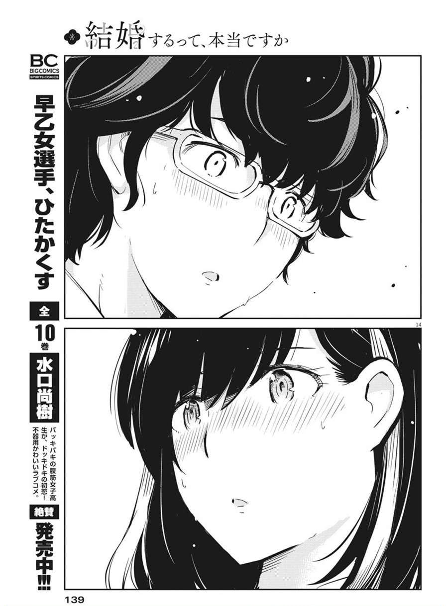 kekkon-surutte-hontou-desu-ka - Chapter: 38