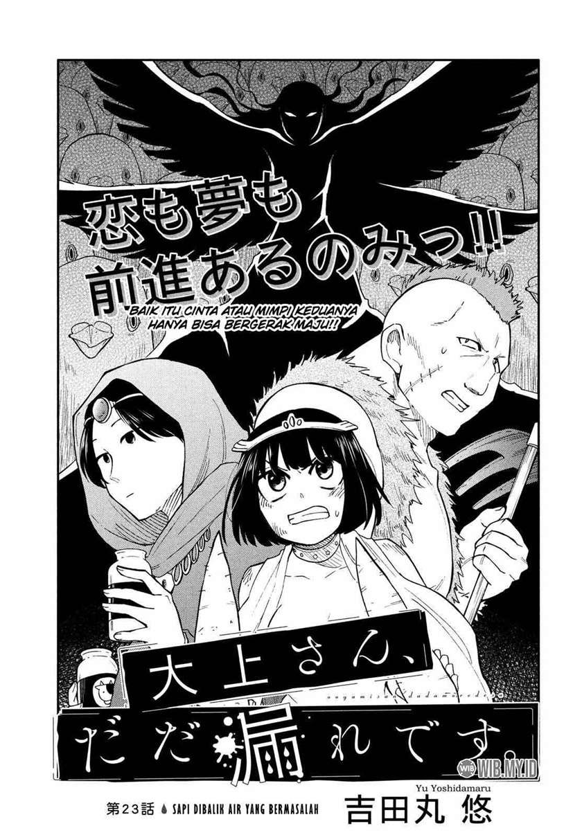 oogami-san-dadamore-desu - Chapter: 23