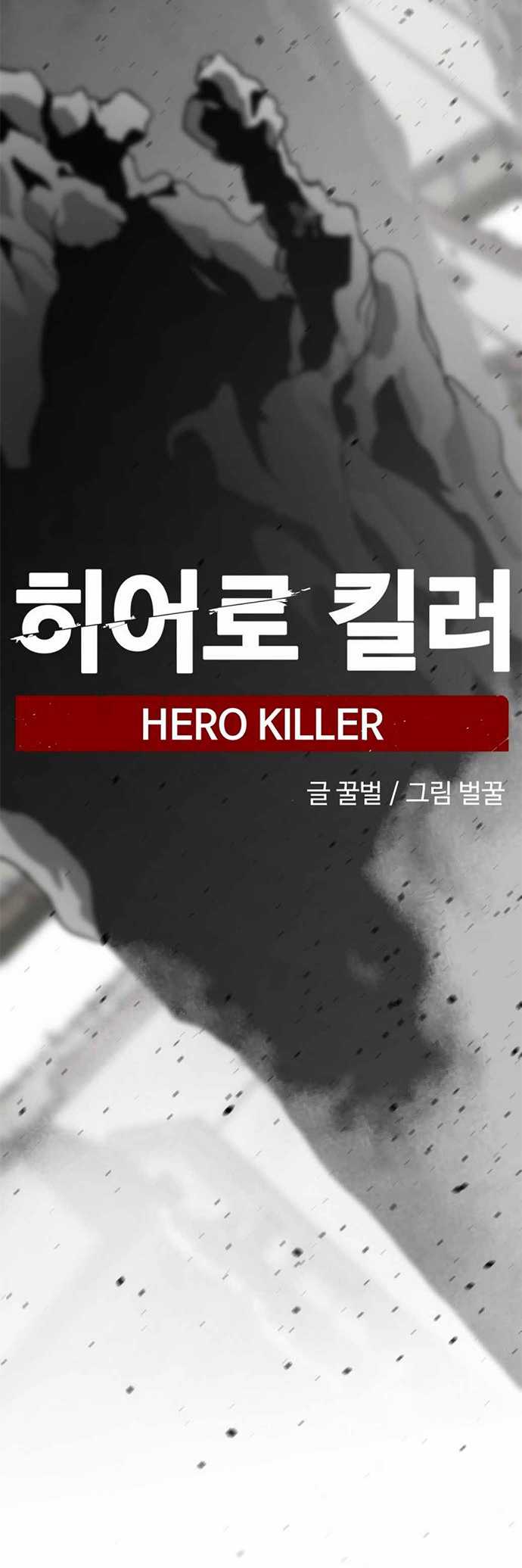 hero-killer - Chapter: 35