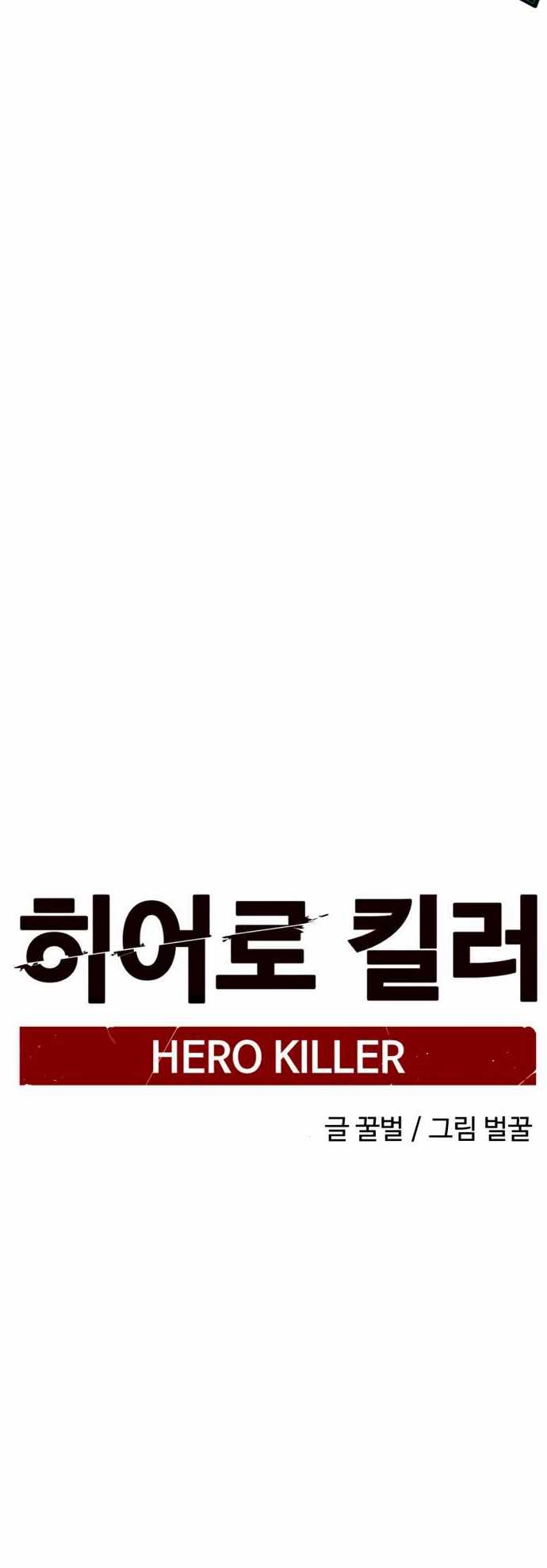 hero-killer - Chapter: 34