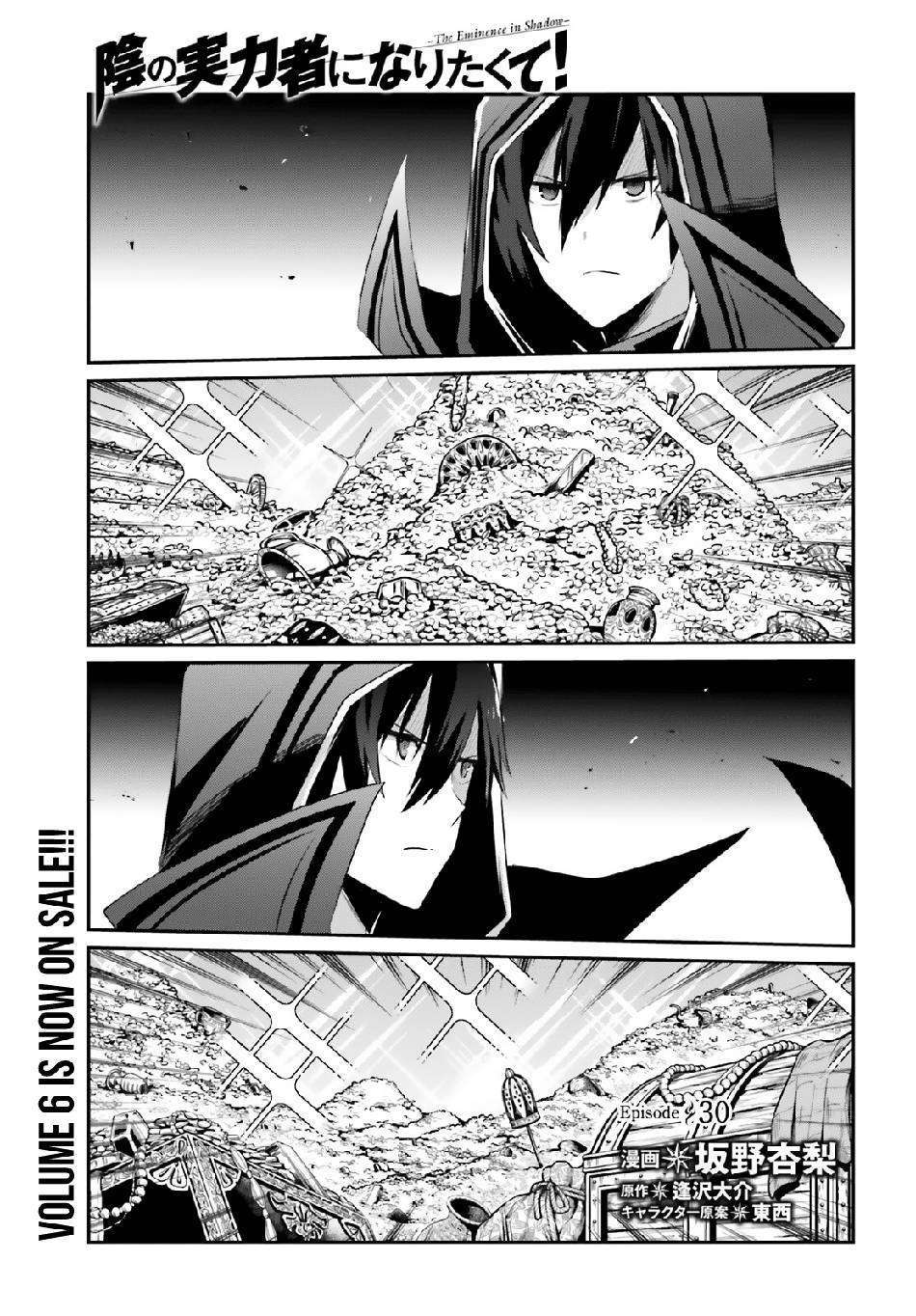 kage-no-jitsuryokusha-ni-naritakute - Chapter: 30