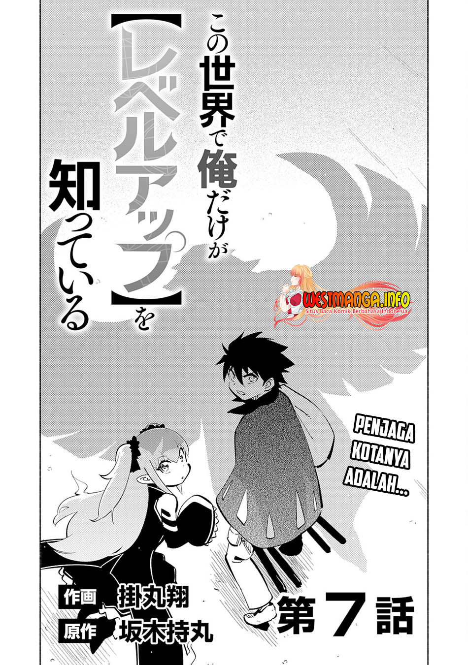 kono-sekai-de-ore-dake-ga-level-up-wo-shitteiru - Chapter: 7