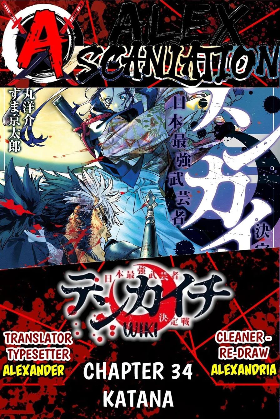 tenkaichi-nihon-saikyou-bugeisha-ketteisen - Chapter: 34