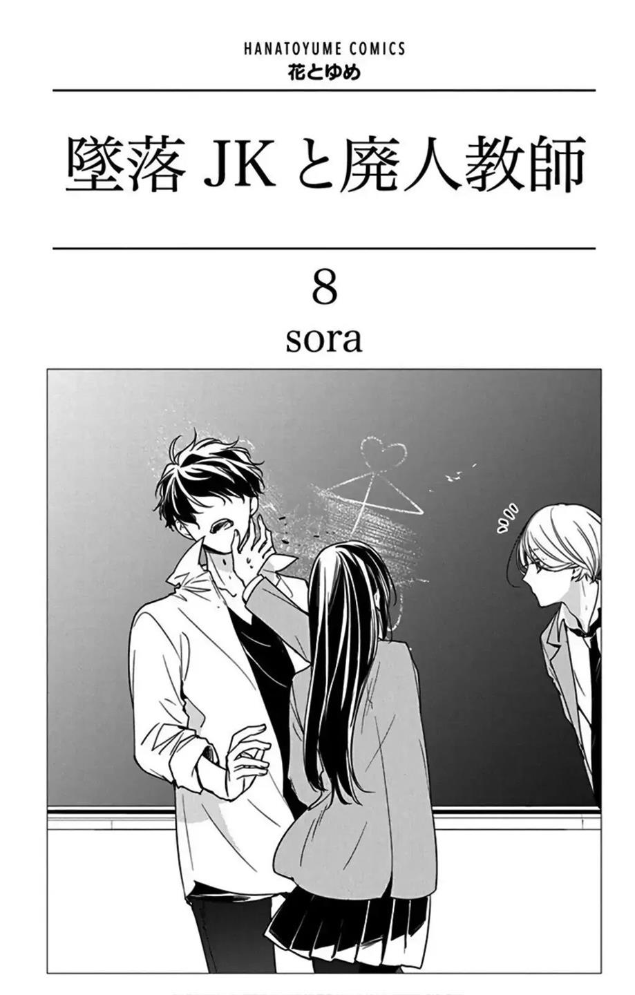 tsuiraku-jk-to-haijin-kyoushi - Chapter: 45