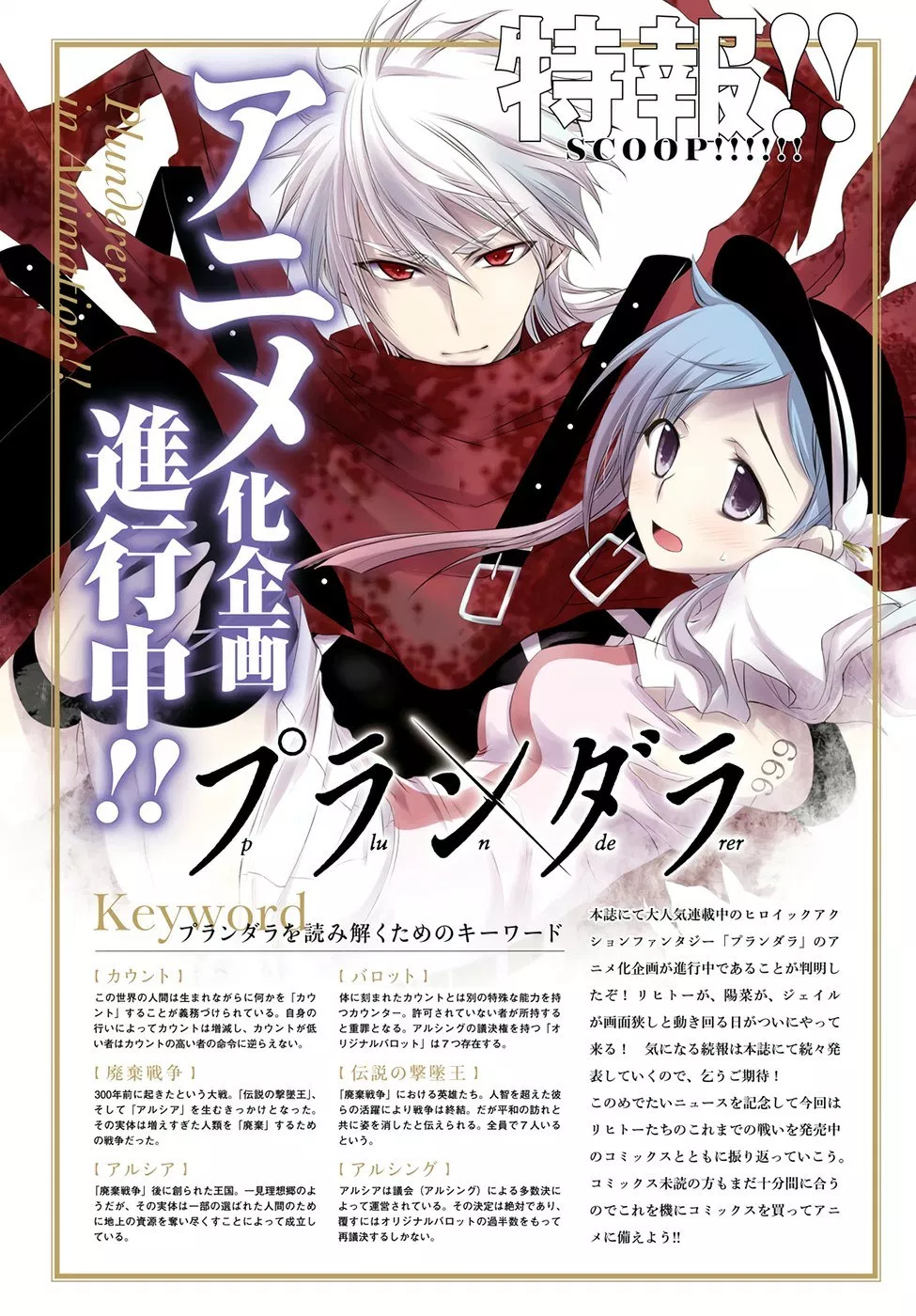 plunderer - Chapter: 37