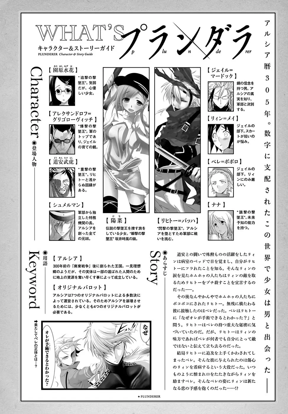 plunderer - Chapter: 37