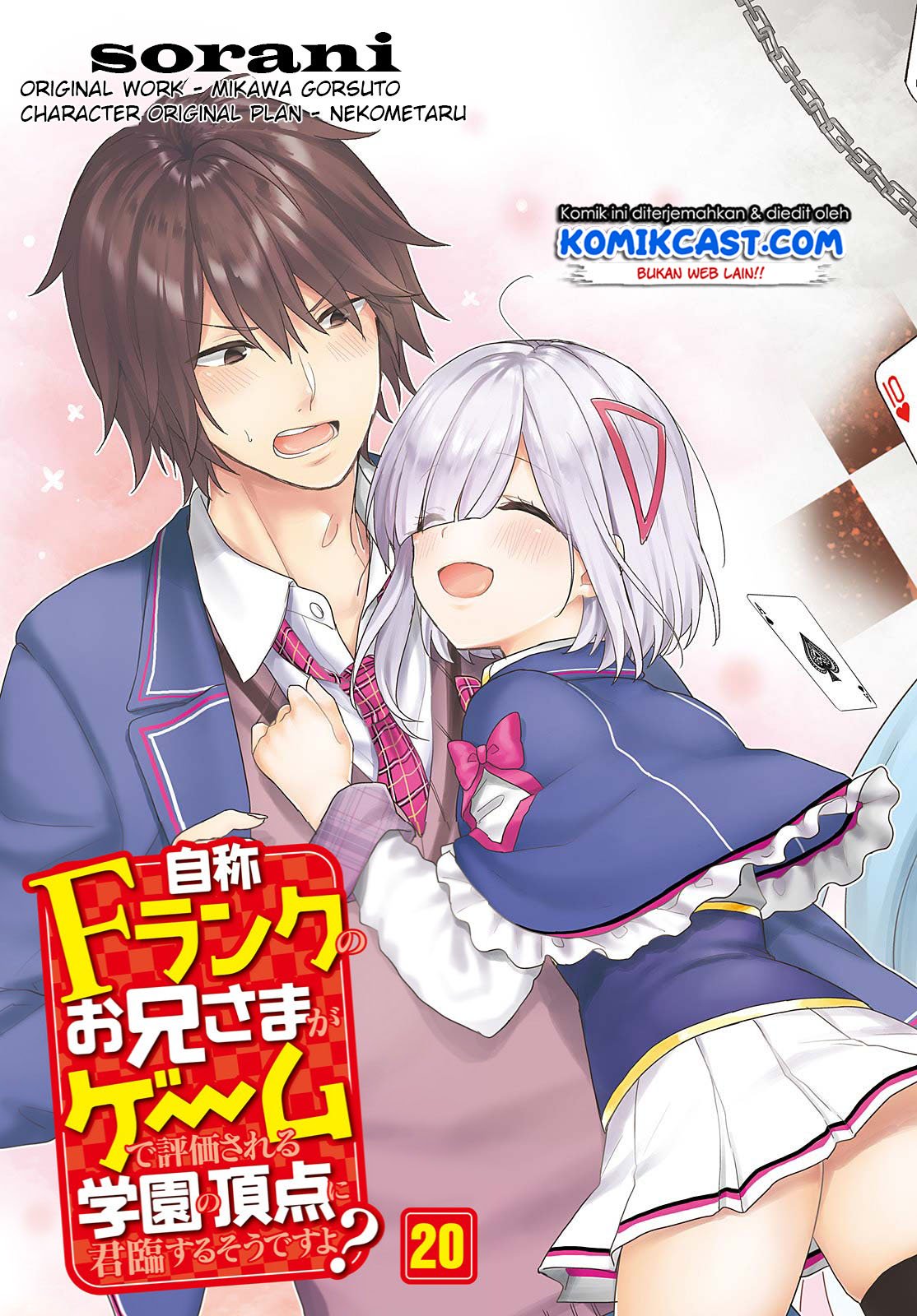 jishou-f-rank-no-oniisama-ga-game-de-hyouka-sareru-gakuen-no-chouten-ni-kunrin-suru-sou-desu-yo - Chapter: 20