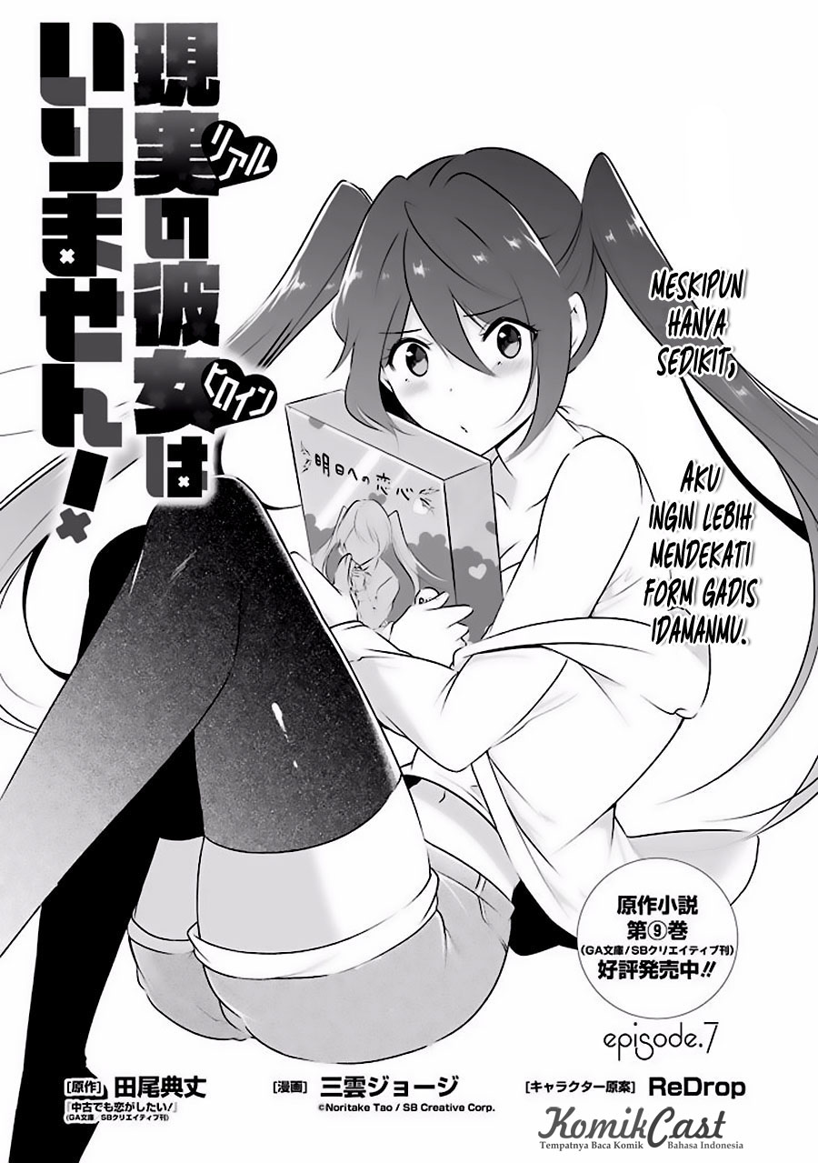 chuuko-demo-koi-ga-shitai - Chapter: 07
