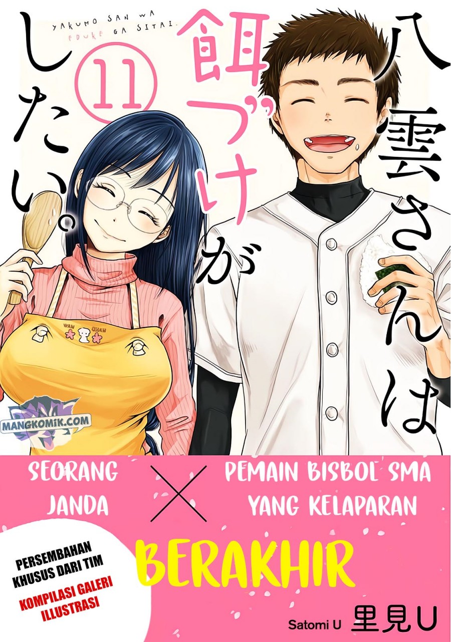 yakumo-san-wa-edzuke-ga-shitai - Chapter: 78.5 End